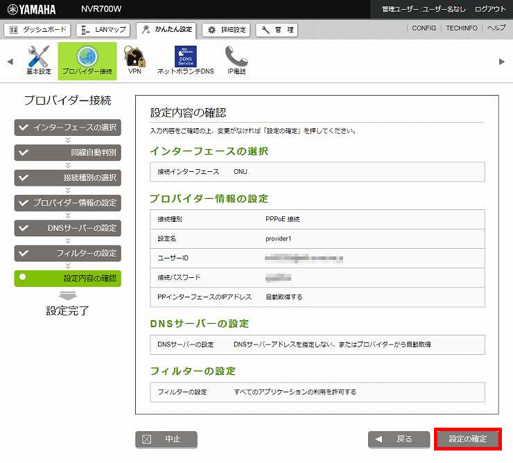 図 インターネット接続設定11